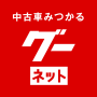 icon カー！といえばグーネット - 中古車検索から最新の車情報まで
