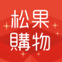 icon 松果購物 讓你生活更美好