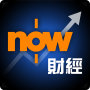 icon Now財經 - 股票及地產資訊