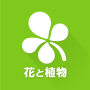 icon GreenSnap - 植物・花の名前が判る写真共有アプリ